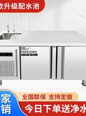 带水池冰箱冰柜工作台奶茶店不锈钢操作台酒店冷藏冷冻柜