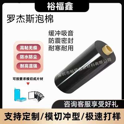 罗杰斯PORON泡棉4790-79RL-20004-04P防火减震密封缓冲聚氨酯泡棉