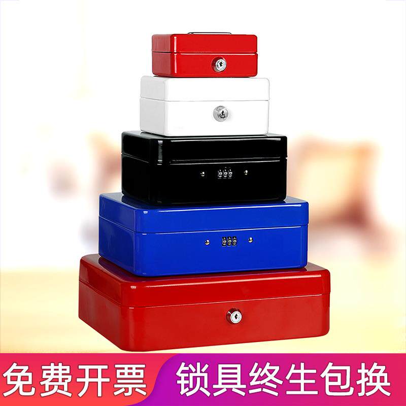 收纳箱钱箱现金家庭金库铁盒子带锁装密码箱微型证件保险盒手