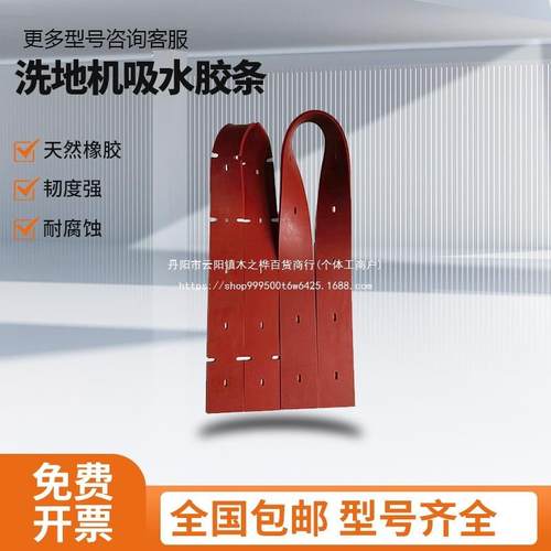 洗地机配件胶条水扒刮水皮手推式力奇白云爱瑞特国邦GM50GT50X2X4
