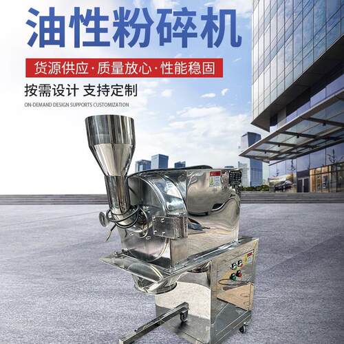 厂家直销小型食品油性物料（芝麻杏仁核桃花生）粉碎机
