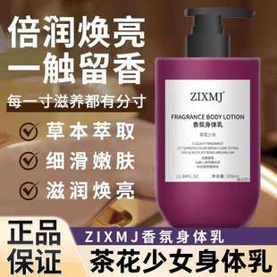 茶花少女香氛身體乳液滋潤(rùn)保濕 ZIXMJ香氛身體乳 去干皮秋冬潤(rùn)膚露