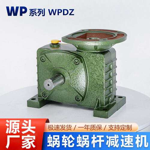 源头工厂WP系列蜗轮蜗杆速机wpdz型加厚材质强度耐磨稳定