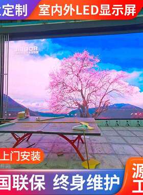 户外P2.5全彩LED小间距显示屏高清广告电子屏幕P5P4P6P8P10