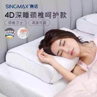 赛诺4D护颈枕第2代深睡记忆枕头双层枕芯蝶形助睡眠慢回弹记忆棉
