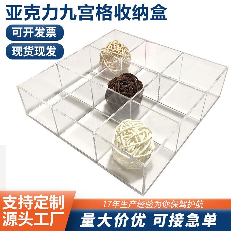 亚克力收纳盒九宫格化妆品家用桌面口红护肤品置物架多功能收纳盒