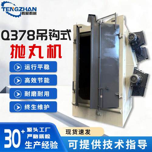 Q378吊钩式抛丸机双钩五金压铸除锈抛丸清理机吊钩式自动抛丸机