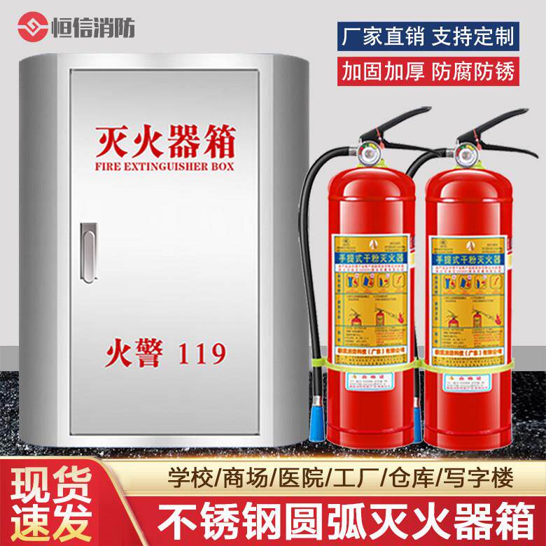 灭火器专用箱子圆弧形304不锈钢消防箱加厚4/5kg幼儿园商场放置箱图片
