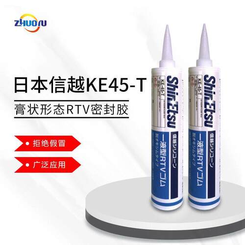 信越シリコーンShinEtsu KE-45-T通用型 膏状密封胶330ML 10/箱