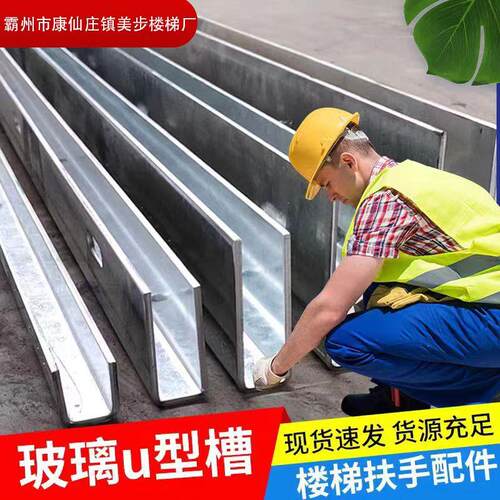 阳台栏杆护栏槽钢地槽 预埋镀锌钢槽碳钢卡槽 玻璃楼梯扶手U型槽