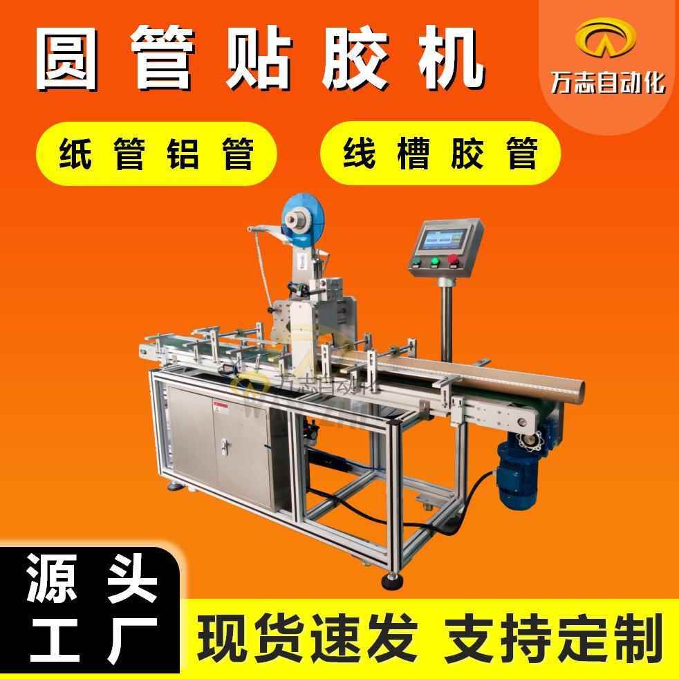 贴双面胶机铝材铁片线槽PVC胶条自动贴胶机圆管贴双面胶机
