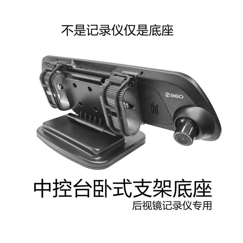 中控台卧式底座后视镜记录仪专用