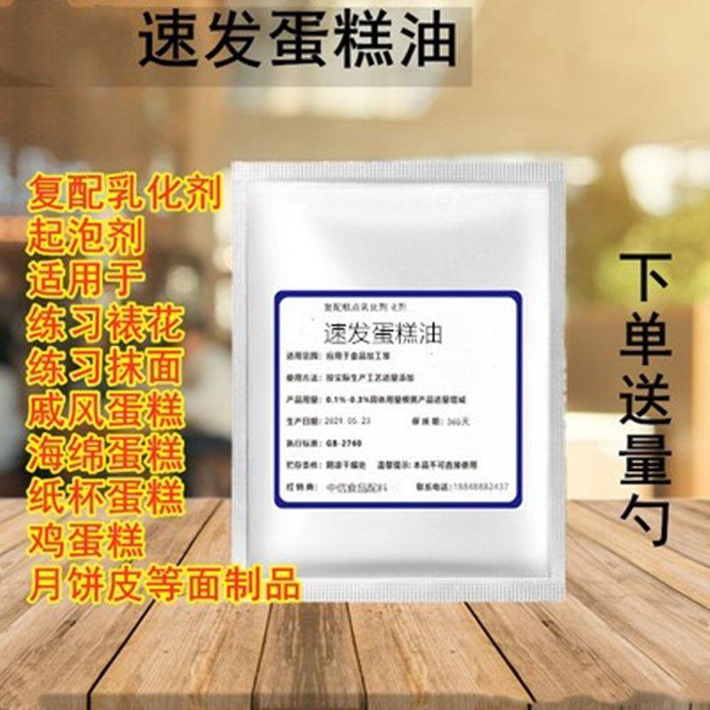 速发蛋糕油烘焙家用海绵蛋糕烘焙起泡剂小包装蛋糕油蛋糕油sp烘焙