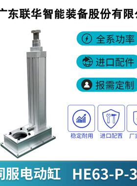 联华伺服电动缸工业推杆电缸重载电动缸100/200/300/400行程HE63
