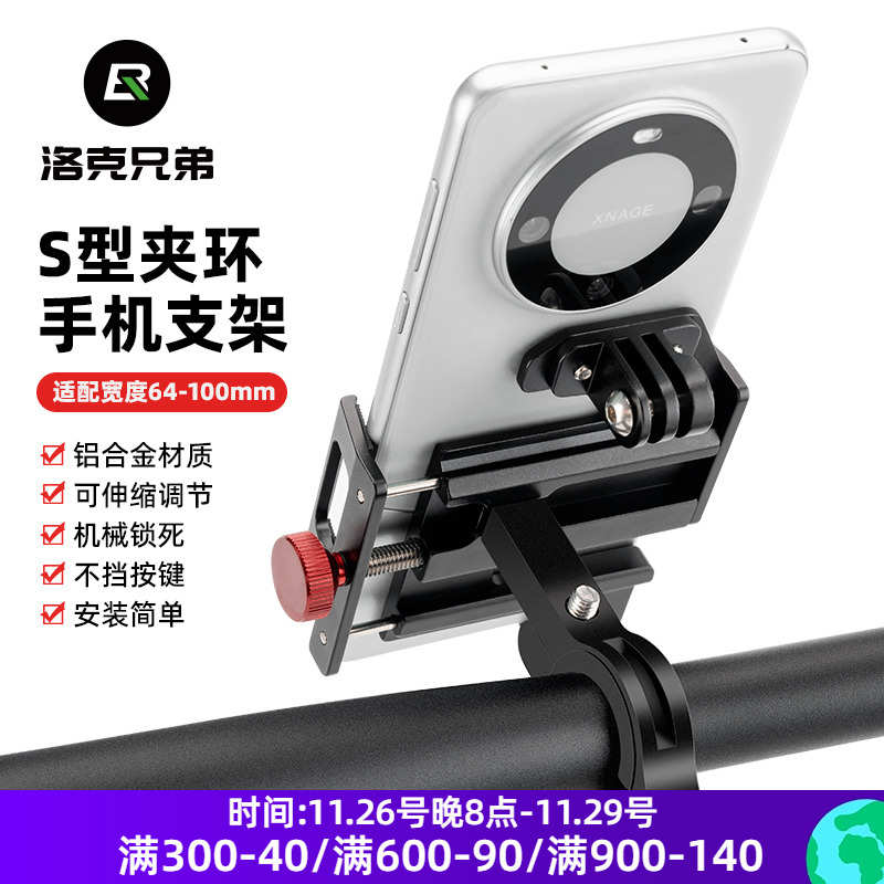 洛克兄弟自行车手机支架电瓶电动车摩托车外卖代驾铝合金导航支架