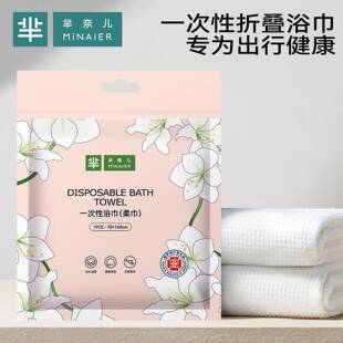 芈奈儿一次性浴巾独立包装民宿用加厚加大便携式折叠压缩毛巾