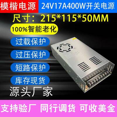 交流AC220V/110V转直流DC24V17A400W大尺寸设备工业室内开关电源