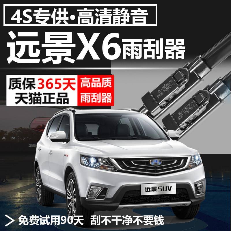 配吉利远景X6 SU车雨刮适器原厂升V级无骨LL-57654胶条专用越野汽