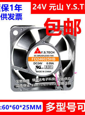 原装 Y.S.TECH/元山 FD246025HB/EB/LB/HS/MB 12V 6025变频器风扇