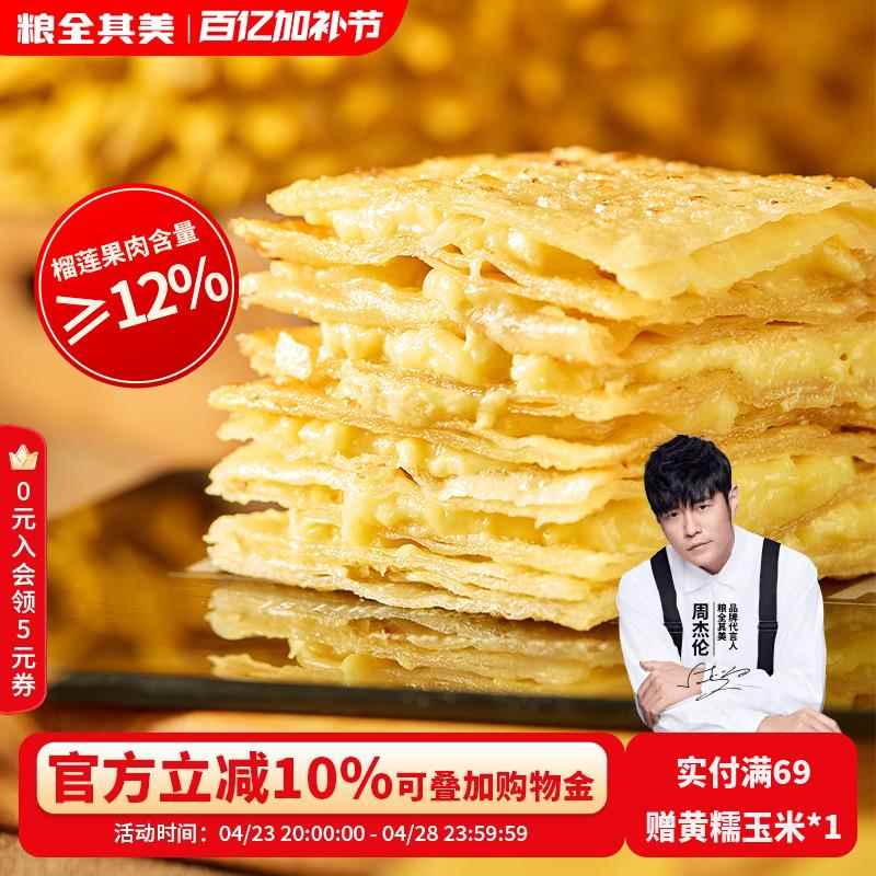 粮全其美爆浆榴莲飞饼手抓饼学生早餐早点小吃正品旗舰店煎饼