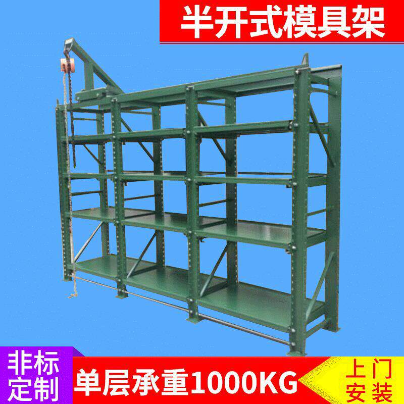 东莞厂家重型模具放置架抽屉式五金模具货架全开半开标准模具货架