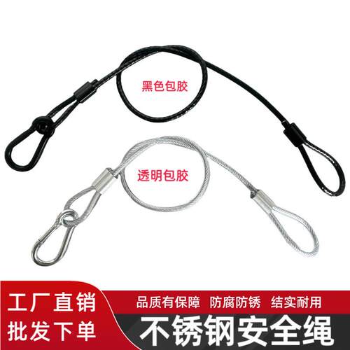 包胶不锈钢丝绳两头压制钢丝防坠落安全绳舞台灯音响保险绳子