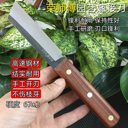荣师傅园艺嫁接刀果树荔枝专用芽接刀园林园艺嫁接工具果树嫁接刀