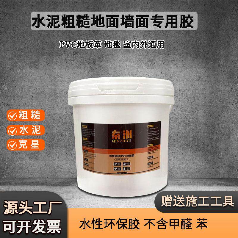 秦洲PVC地板革胶水水泥墙面地面专用地毯壁纸自粘墙贴防水地板胶