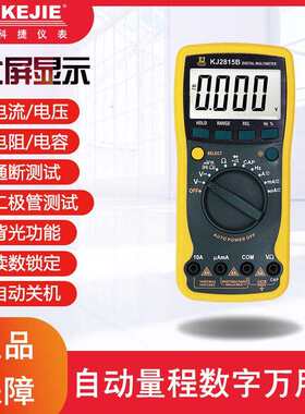 KJ2815B&KJ2817B数字万用表
