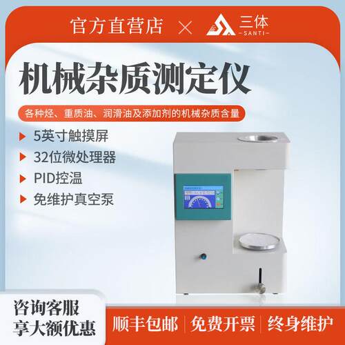 机械杂质测定仪石油烃重质油润滑油添加剂机械杂质含量检测设备
