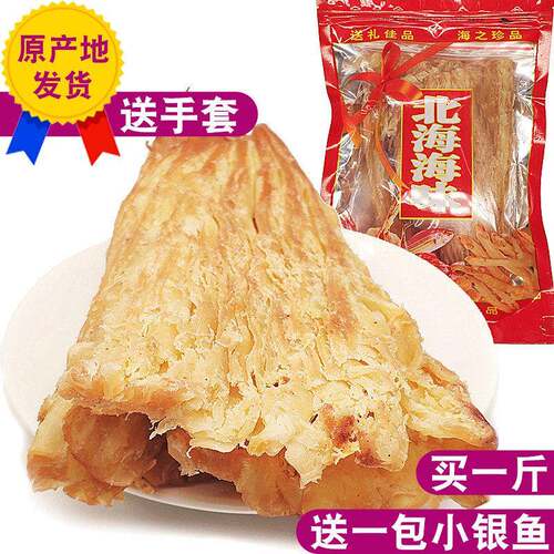 风琴鱿鱼片500g 北海特产即食海鲜零食 涠洲岛 地方特色散装海味