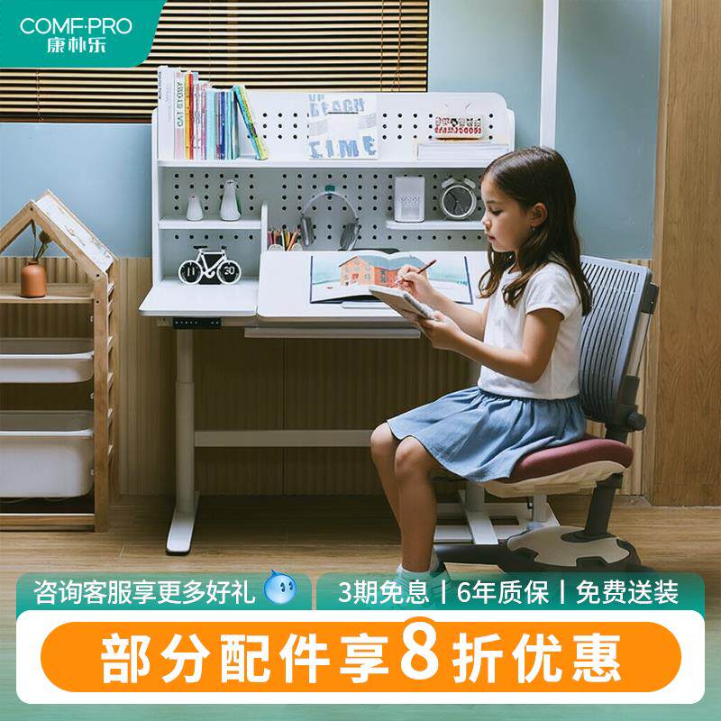 康朴乐伯克利芝加哥系列儿童学习桌套装小学生书桌升降书桌家用