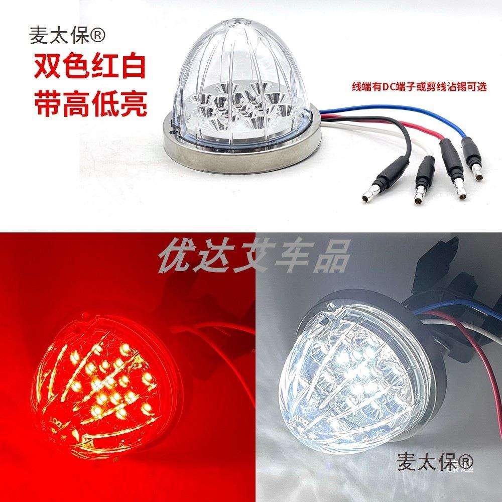 12V西瓜灯红白双色塑料灯17LED货车边灯指示灯侧灯LED室内麦太保