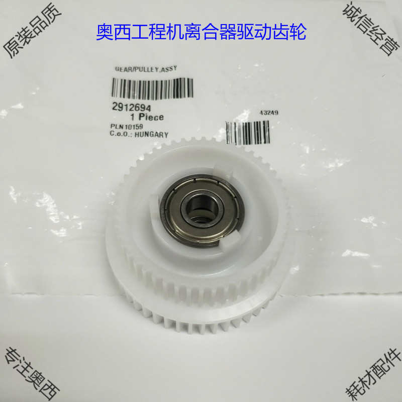奥西工程机配件9300 320 400 600 700 PW300显影仓离合器大白齿轮