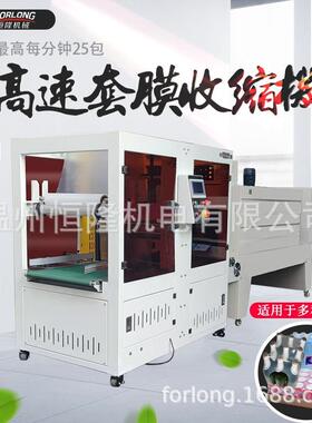 全自动收缩机热收缩膜全伺服控制包膜机商用包装机高速袖口套膜机