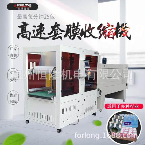 全自动收缩机热收缩膜全伺服控制包膜机商用包装机高速袖口套膜机