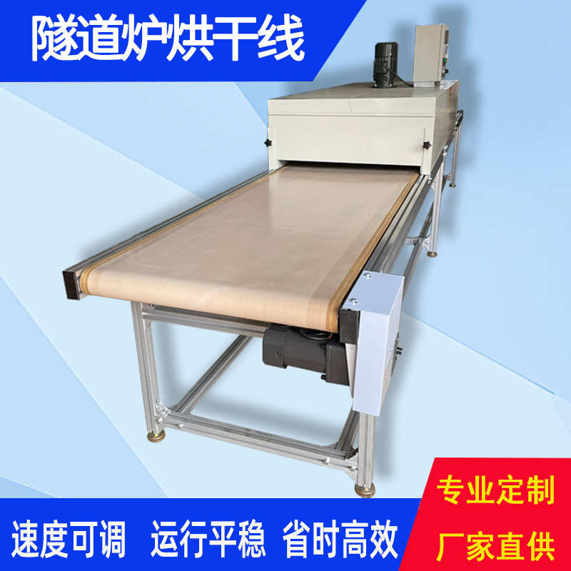 丝印烘干线 烤箱隧道炉流水线烘道铁氟龙布带恒温烤炉 烘干输送线