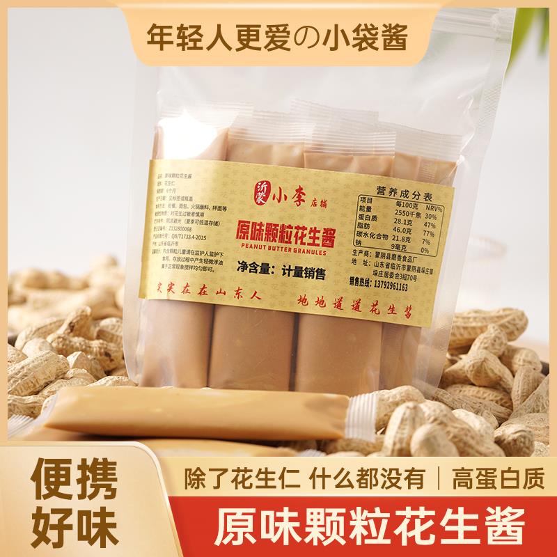 颗粒花酱办公室原味花生酱三芝麻酱减低0生非卡脂肪明治面包酱颗
