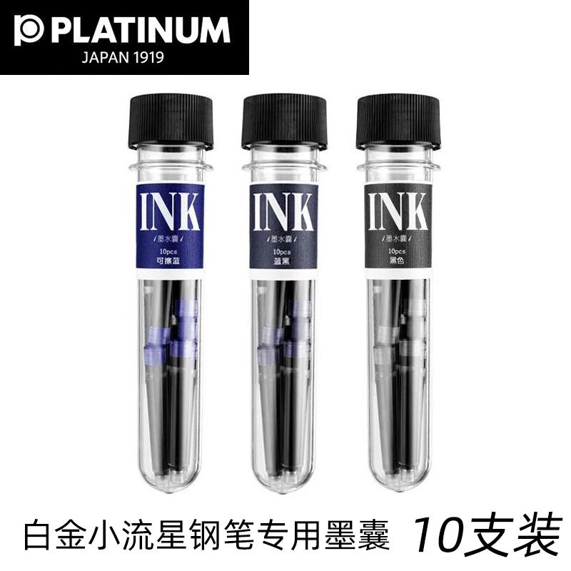日本PLATINUM白金钢笔墨囊 原装小流星墨水胆200蓝黑色黑色蓝色