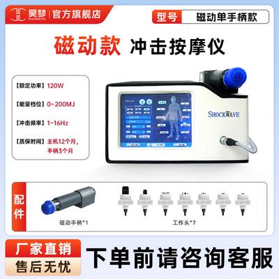 高档昊梦气动冲击波体动外理疗机商用超音波摩按仪焦器劳损伤按摩