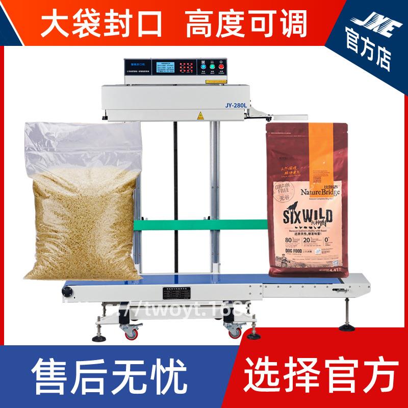 可调升降立式多功能智能连续封口机工厂用大米水产液体大袋50KG