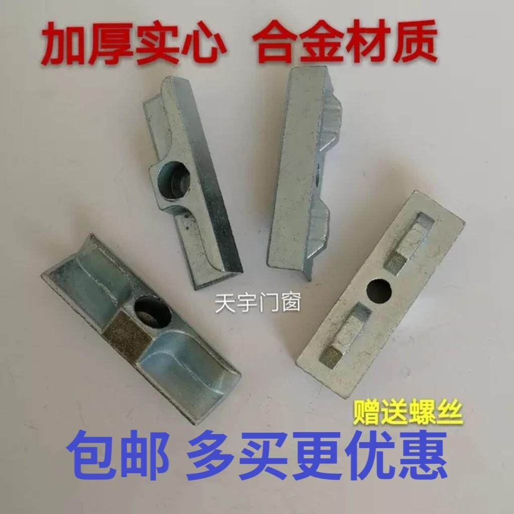 锁点塑钢窗户铁点锁块传动器锁别铁块包邮加厚实心锌合金门窗配件