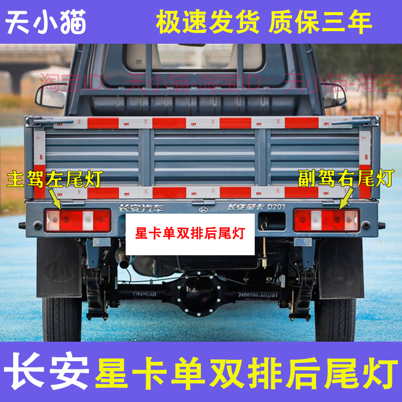 适配长安之星单排双排货车后尾灯星卡s201倒车灯左右刹车后灯总成