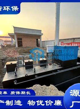 生活污水处理设备生产厂家多年经验售后安装调试质量效果好