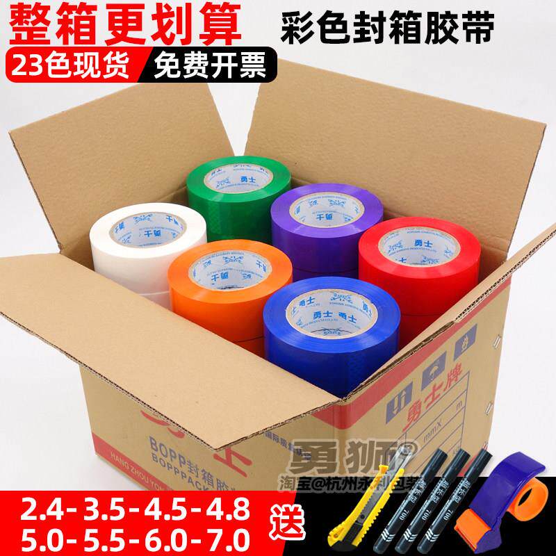 整箱彩色胶带粉色紫色黄色蓝色绿色白色橙色黑色红色封箱胶带