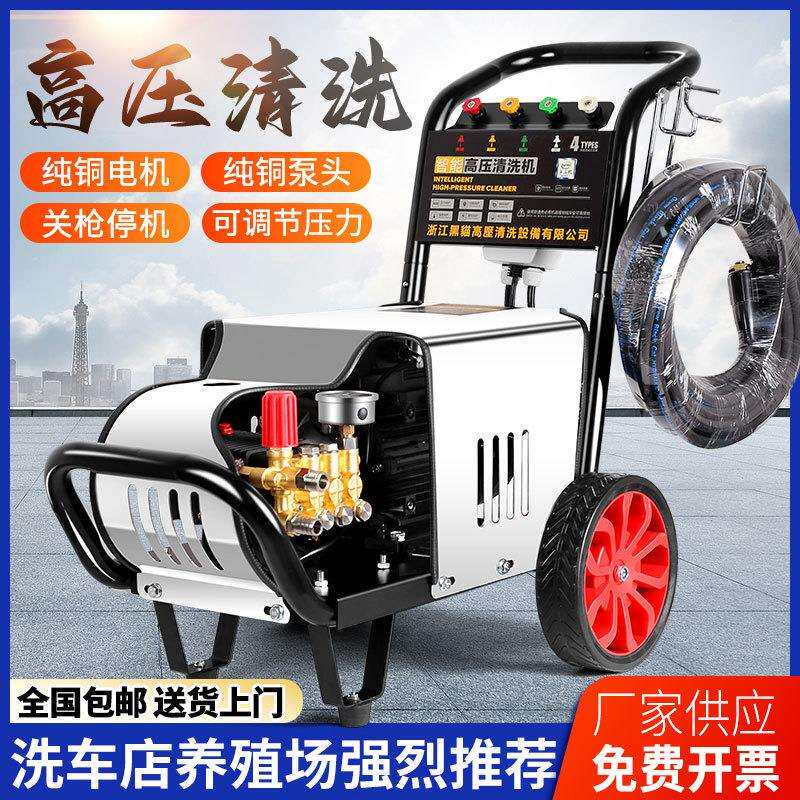 黑猫工业商用超高压清洗机家用洗车机大功率养殖场洗车店水枪220v