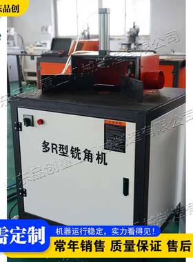 Rounding machine 家装家具板材倒角机 全自动木质餐桌板凳圆角机