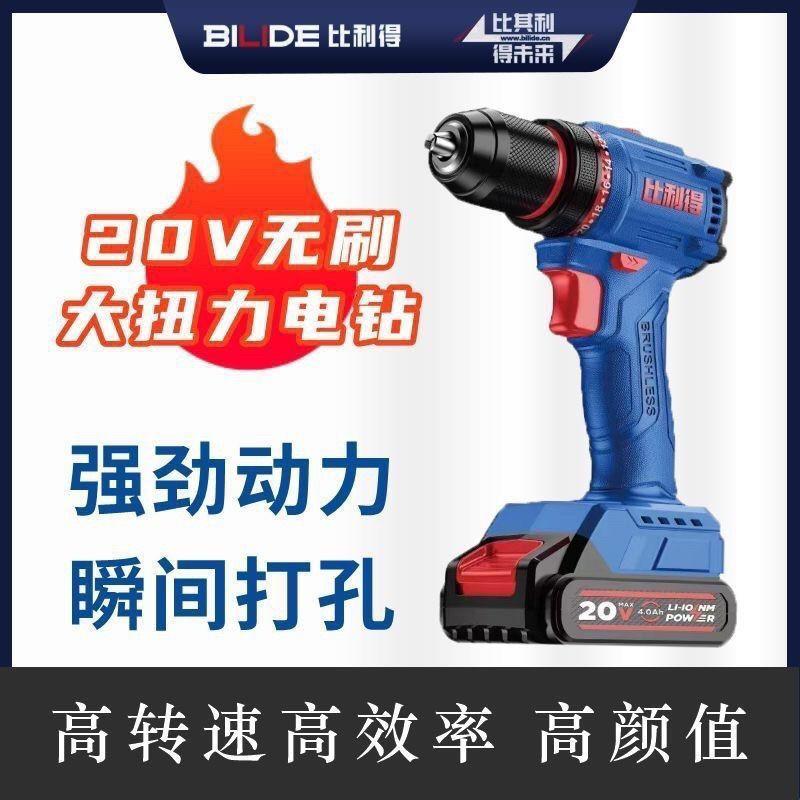 比利得锂电钻原装20V大扭力无刷电钻7220S充电电钻电动螺丝起子