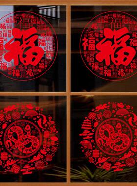 马年2026马年新年窗花福字门贴创意背胶贴春节玻璃贴画纸过年2026
