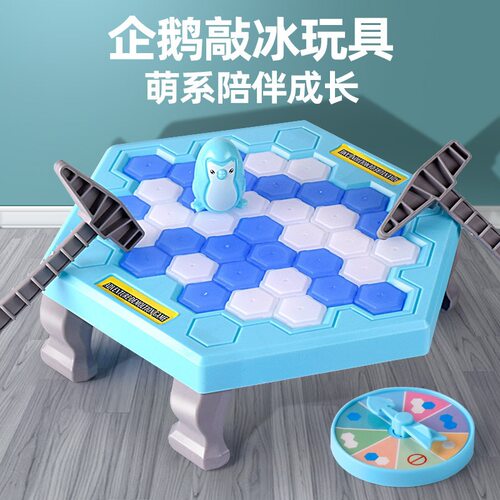 儿童小人对打冰块破冰发光玩具